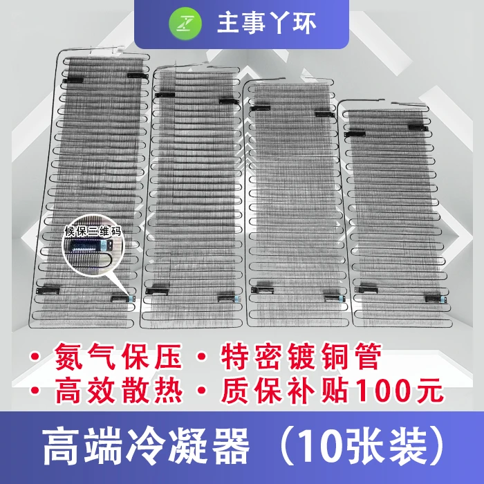 高端特密冰箱冷凝器 特密款 【发物流】