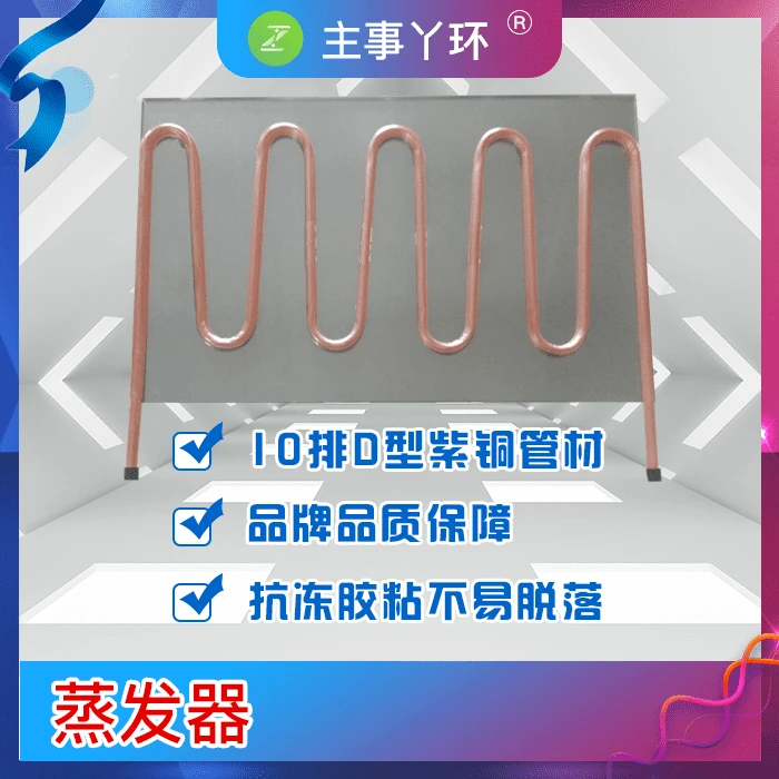 冰箱铜管大附片/小附片蛇形冰箱附片冰箱配件