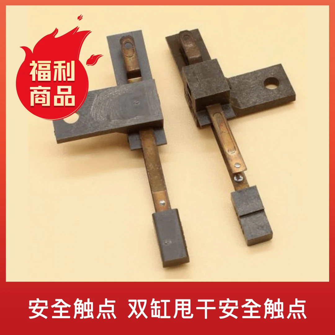 【福利款 包邮】 安全触点  双缸甩干安全触点
