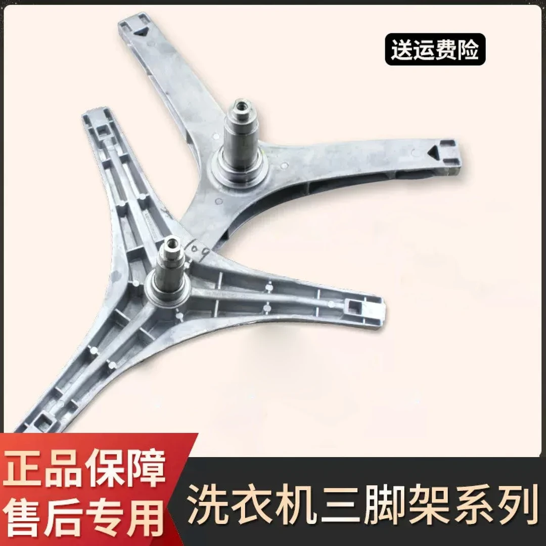 滚筒洗衣机三脚架内筒支架三角架配件大全