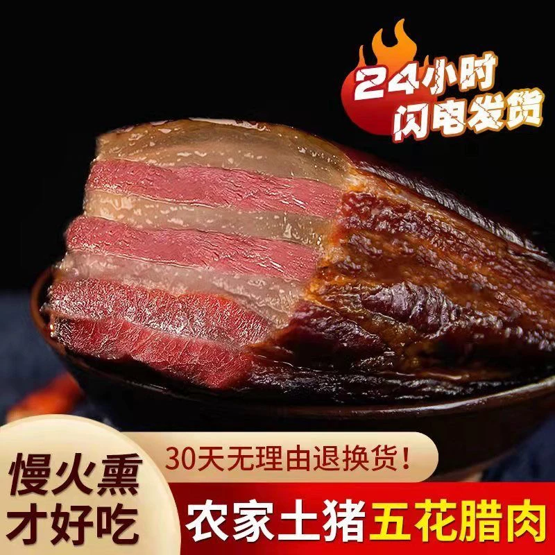 【买3斤送2斤】川味农家手工制作柴火烟熏五花腊肉真空净重5斤包邮