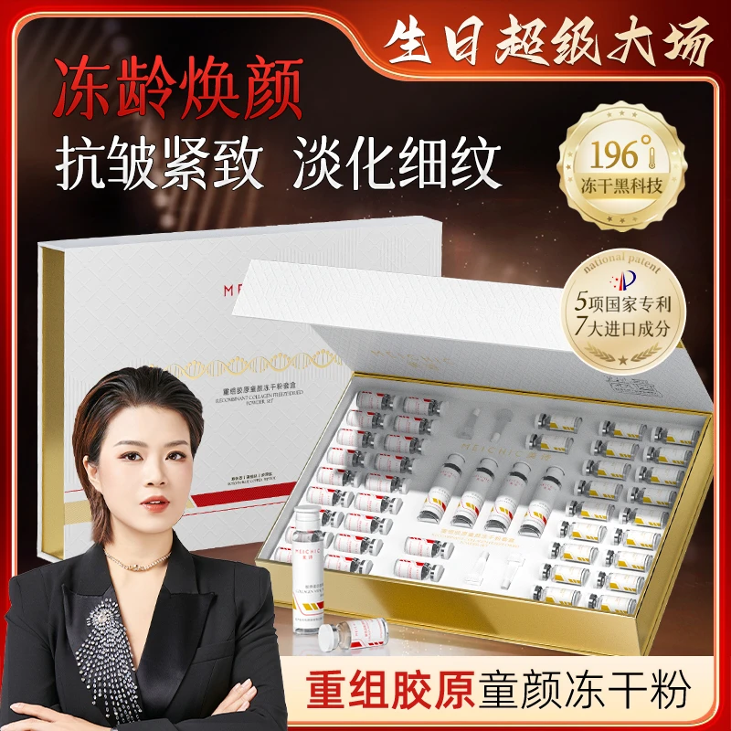【迎战双11】MEICHIC美诗重组胶原童颜冻干粉套盒