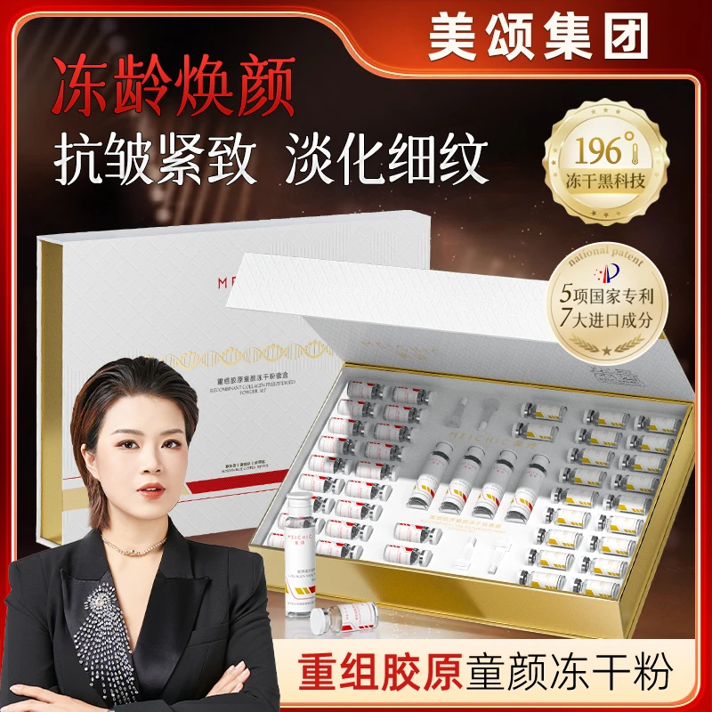 【双11返场】MEICHIC美诗重组胶原童颜冻干粉套盒-3店
