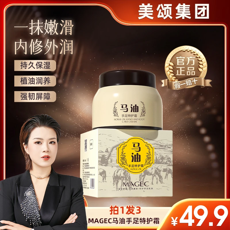 【双11返场】MAGEC马油手足特护霜-3店