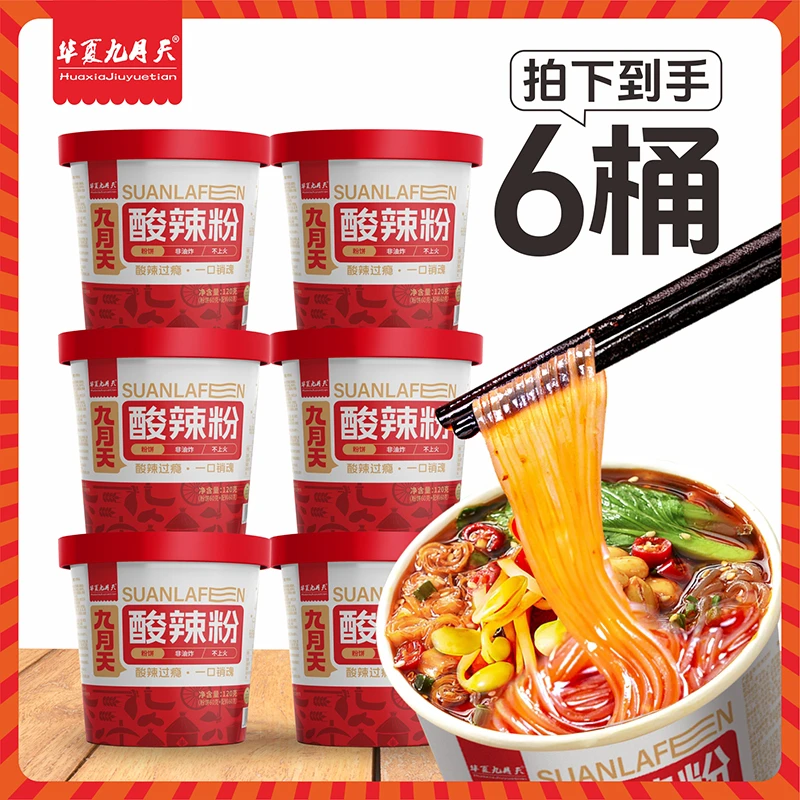 【特色豆芽】九月天酸辣粉桶装速食美味甄选夜宵嗦粉宿舍冲泡即食