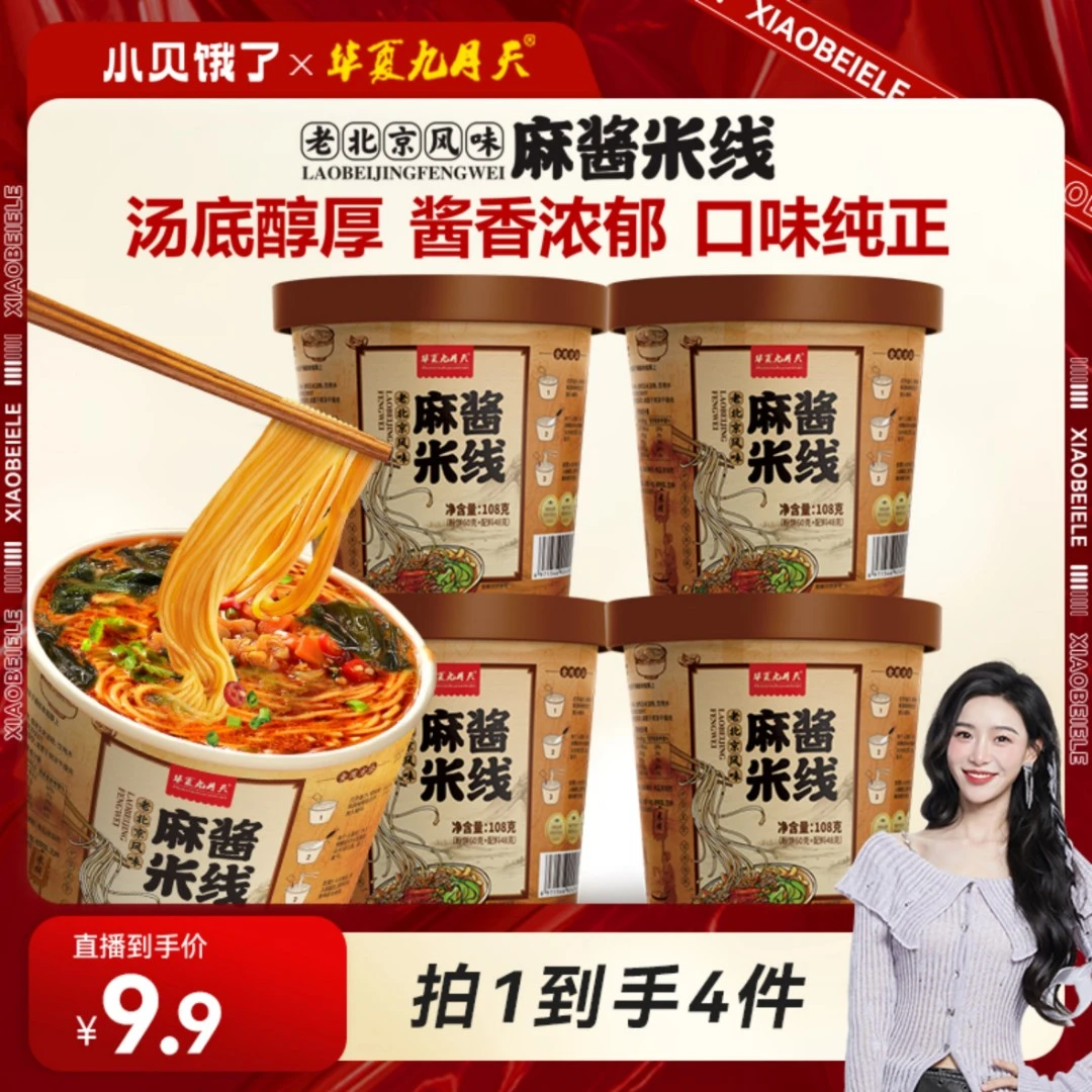 【小贝专享】九月天麻酱米线真实麻酱桶装方便冲泡粉丝夜宵美味甄选