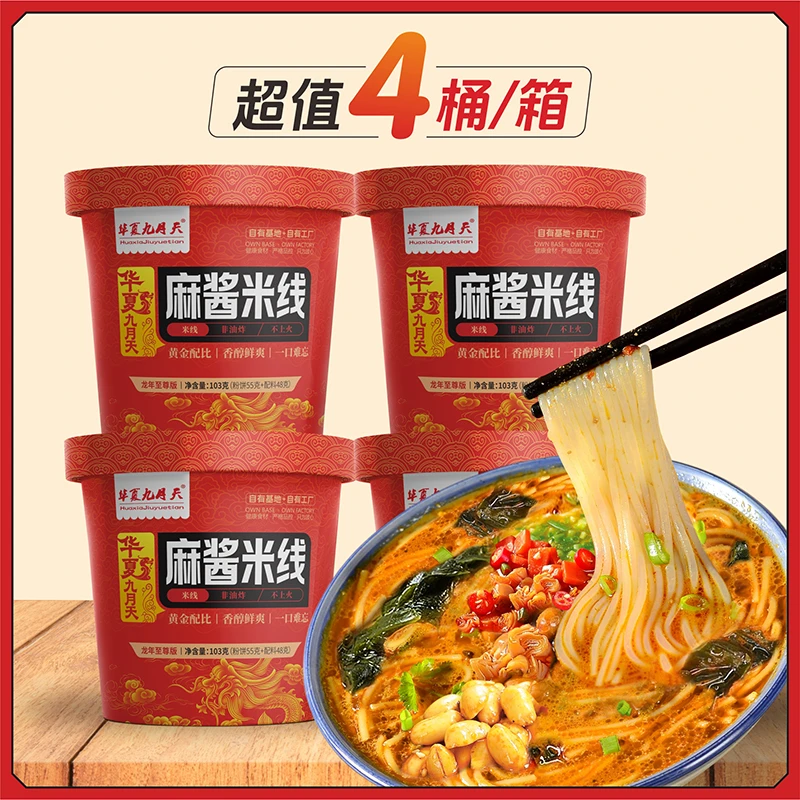 九月天麻酱米线真实麻酱桶装冲泡夜宵（交个朋友专属）