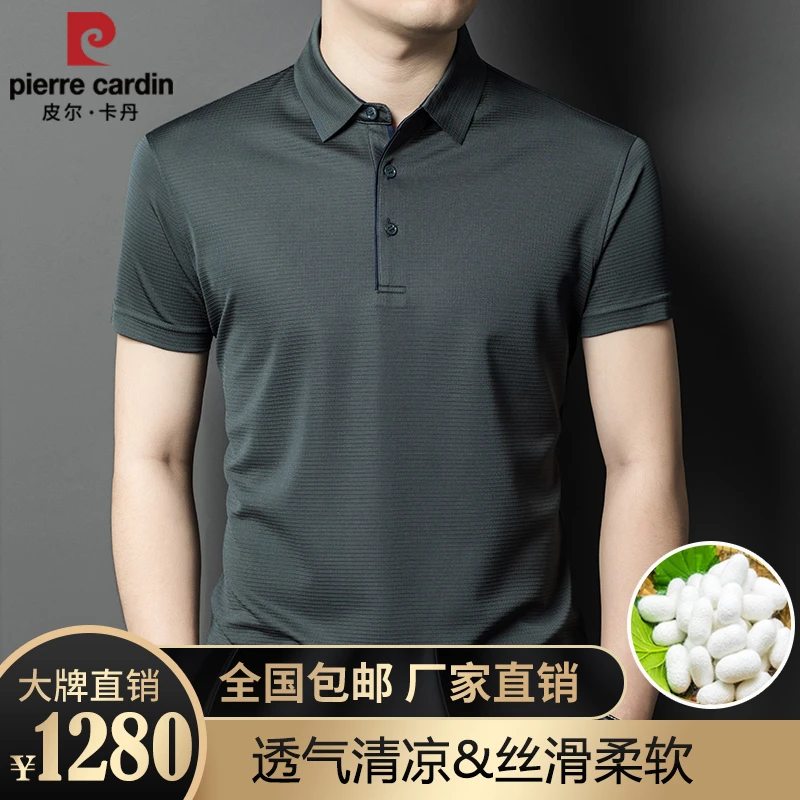 【皮尔卡丹·高端系列】100%桑蚕丝男士翻领T恤 夏季简约纯色半袖T恤