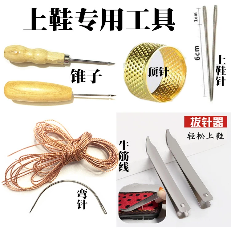 包邮手工上鞋配件工具上鞋线 钩洞锥子钩针弯针上鞋针锥子顶针