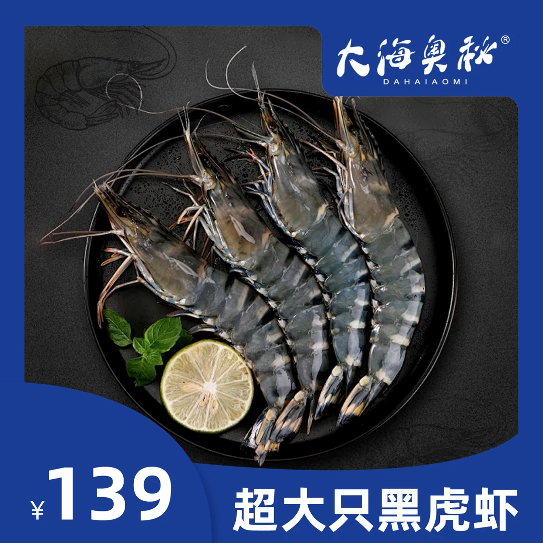 大海奥秘超大黑虎虾16/20规格3斤装原盒优质营养饱满