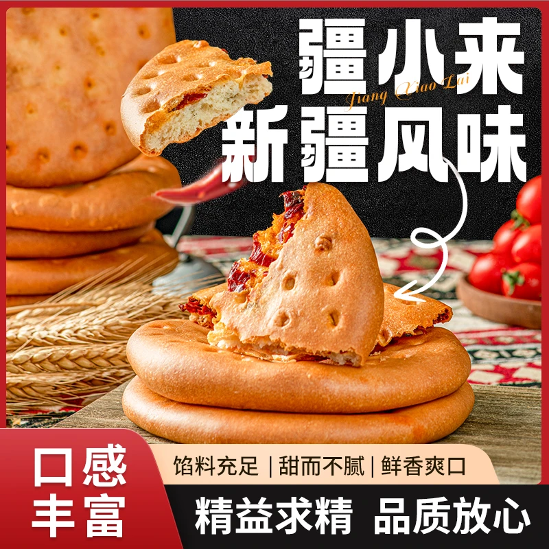 【疆小来】辣皮子馕/玫瑰花夹心小馕100克*5个