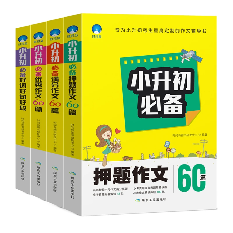 【小升初必备】小升初作文大全小学五六年级阅读理解满分作文