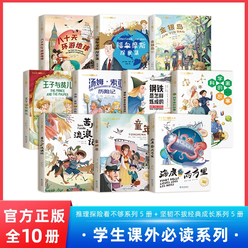 国际获奖小说10册第二辑注音版小学生阅读课外书童年海底两万里