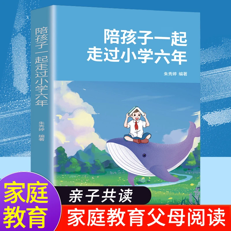 三只河马陪孩子一起走过小学六年 家庭教育育儿书籍陪伴孩子正版