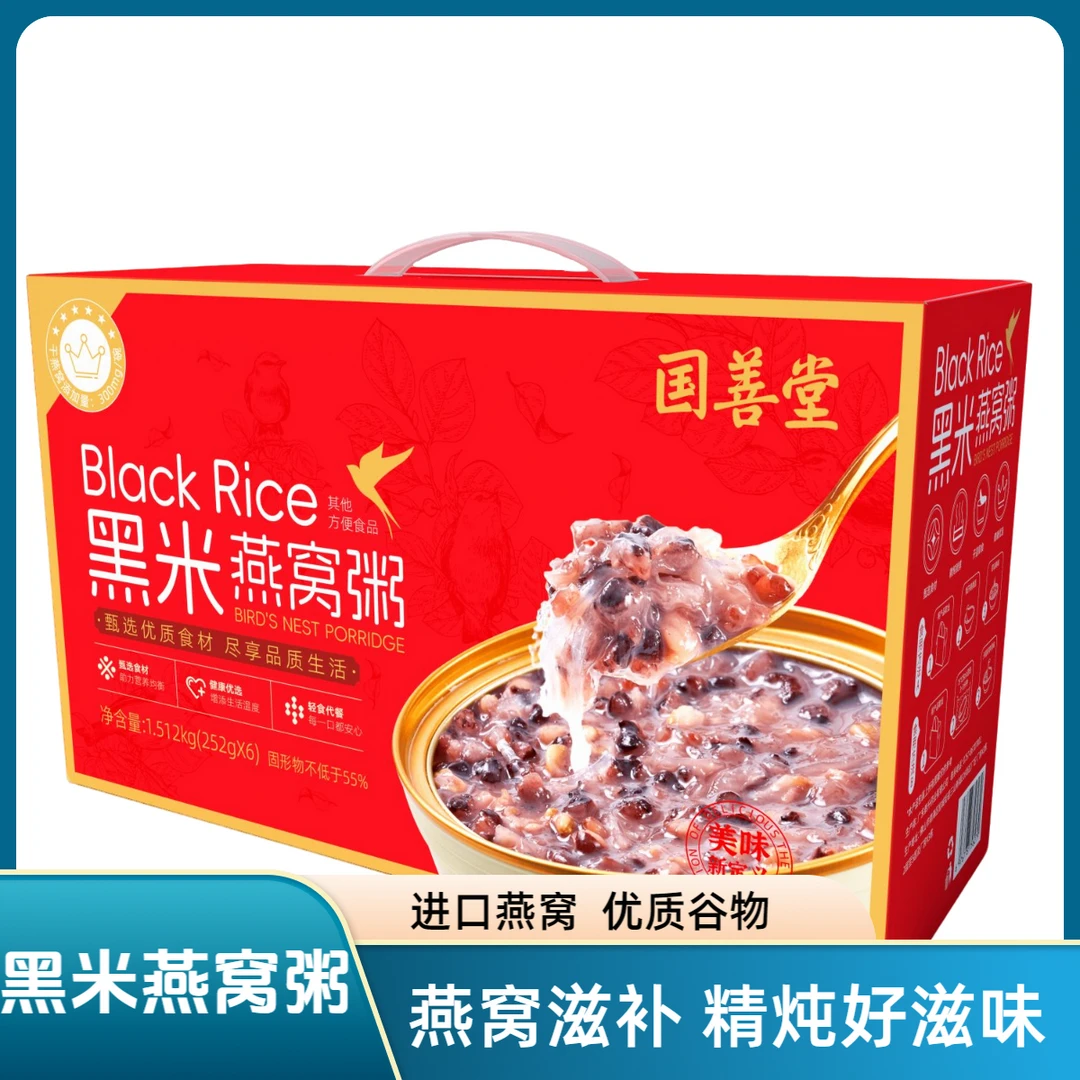 国善堂黑米燕窝粥252g*6碗即食早餐代餐可搭配鱼胶