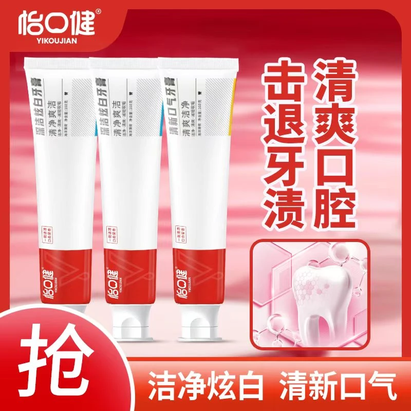 怡口健草本三七清新口气净爽清爽牙膏拍一发三