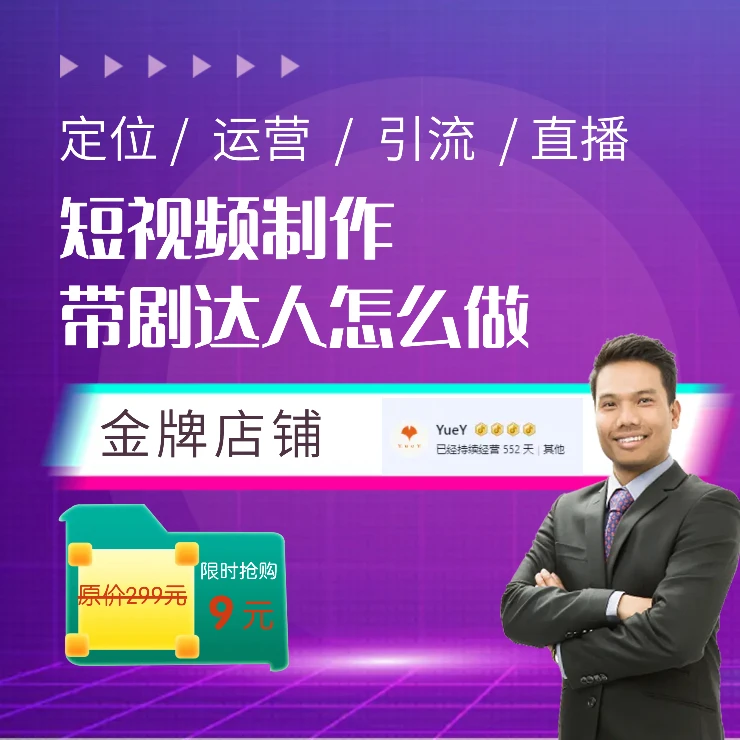 《短剧》带剧达人剪辑课
