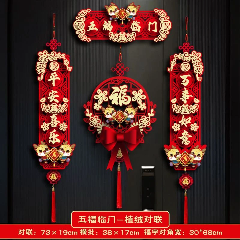 对联新款生肖龙年春联图案图案创意富贵精致喜庆新春文化新家