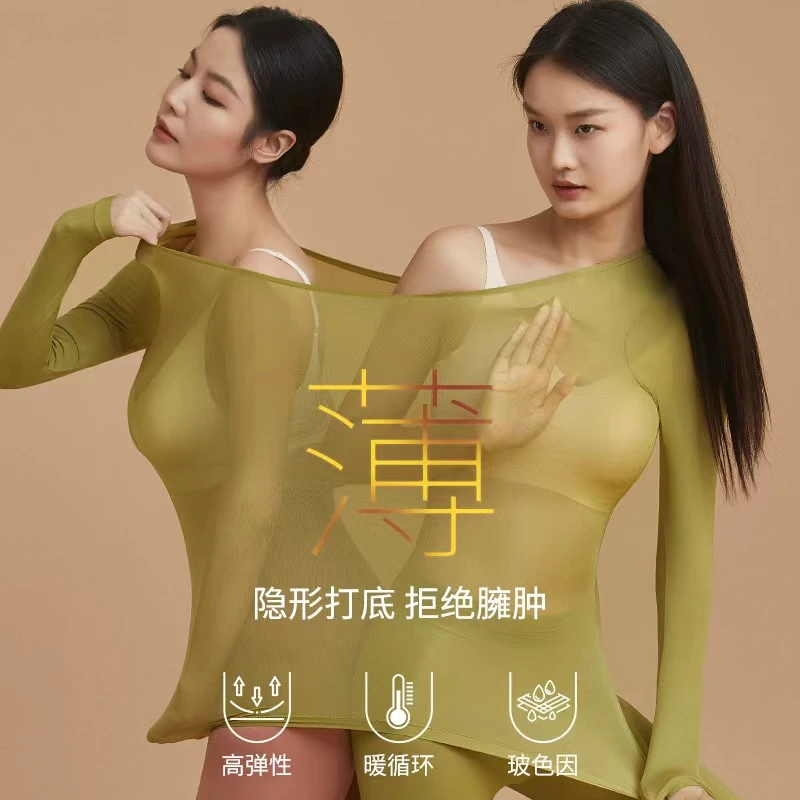 秋冬超薄肌底衣女打底衫内搭玻尿酸美肤衣套装高弹秋衣秋裤