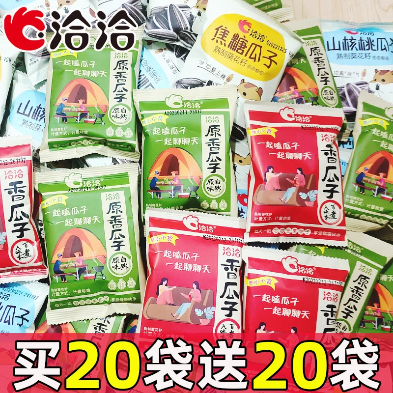 洽洽瓜子分享装独立小包装 五香焦糖山核桃原味葵花籽炒货小零食