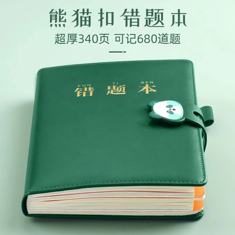新款高颜值加厚错题初中小学生专用错题整理数学学习必备用品