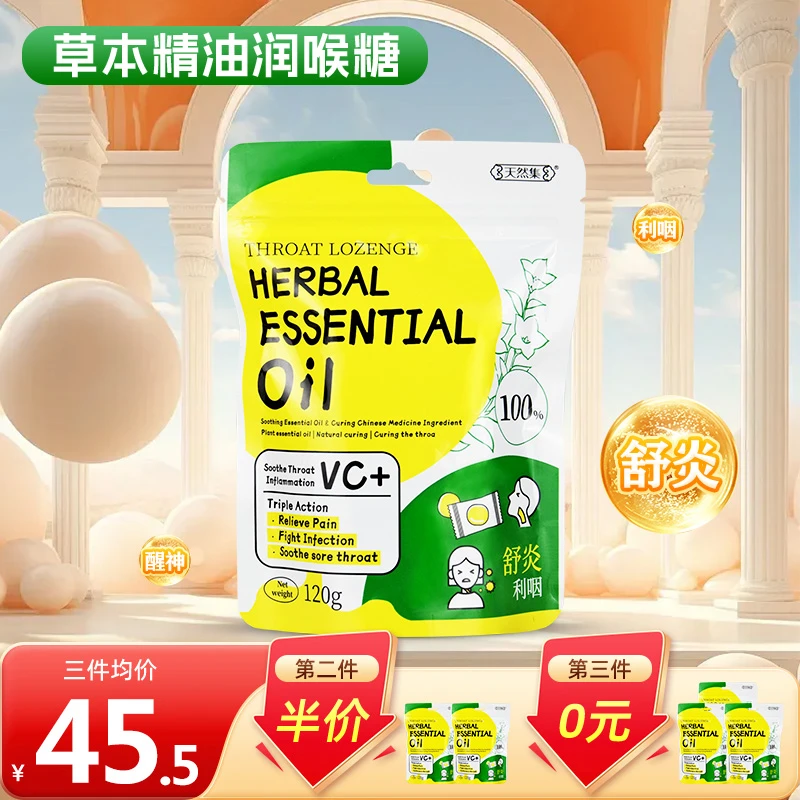 天然集精油润喉糖 天然草本胖大海喉咙疼痛咳嗽护嗓子清肺化痰