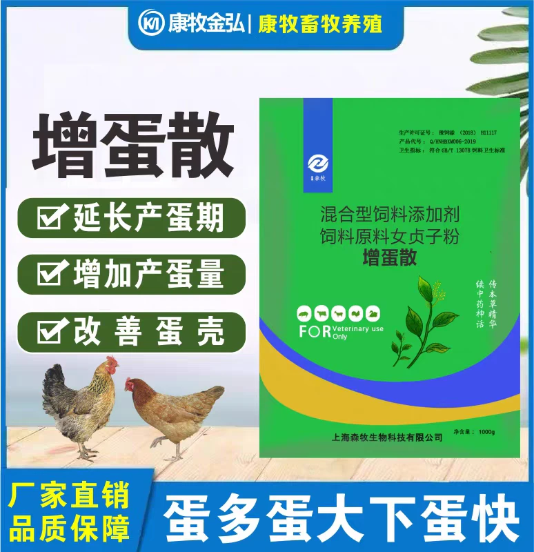 增蛋散兽用鸡鸭鹅蛋禽专用母鸡下蛋多产蛋多提高产蛋率优质蛋蛋多