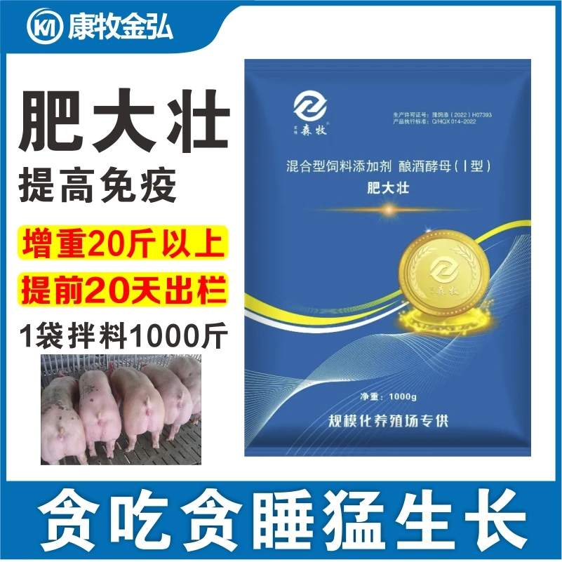 肥大壮催肥促长饲料添加剂增重增肥预混料畜牧用品兽用微量元素