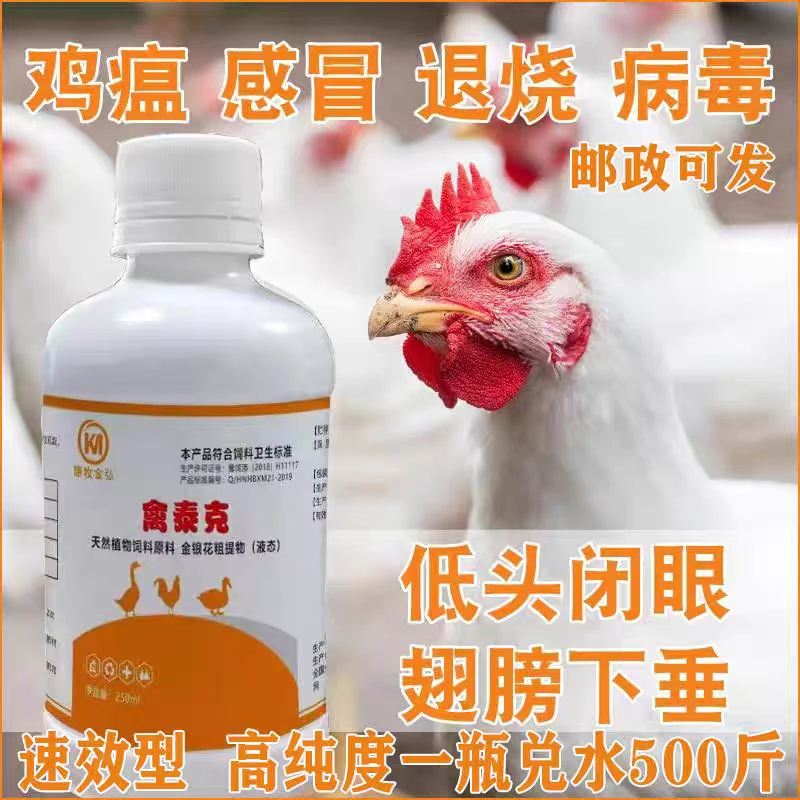 禽泰克鸡用家禽用瘟鸡病新城疫摇头呼噜止咳抗病毒增强免疫鸡饲料