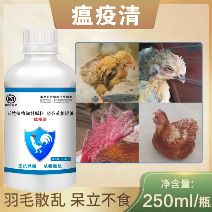 瘟疫清兽用鸡瘟用鸡新城疫用鸡闭眼缩头鹅感冒发烧眼睛肿拉稀白痢