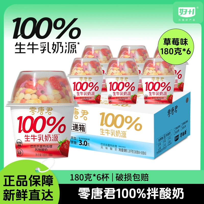 【嚼着吃的酸奶】100%生牛乳酸奶谷物杯零添加搅拌型酸奶180克*6瓶