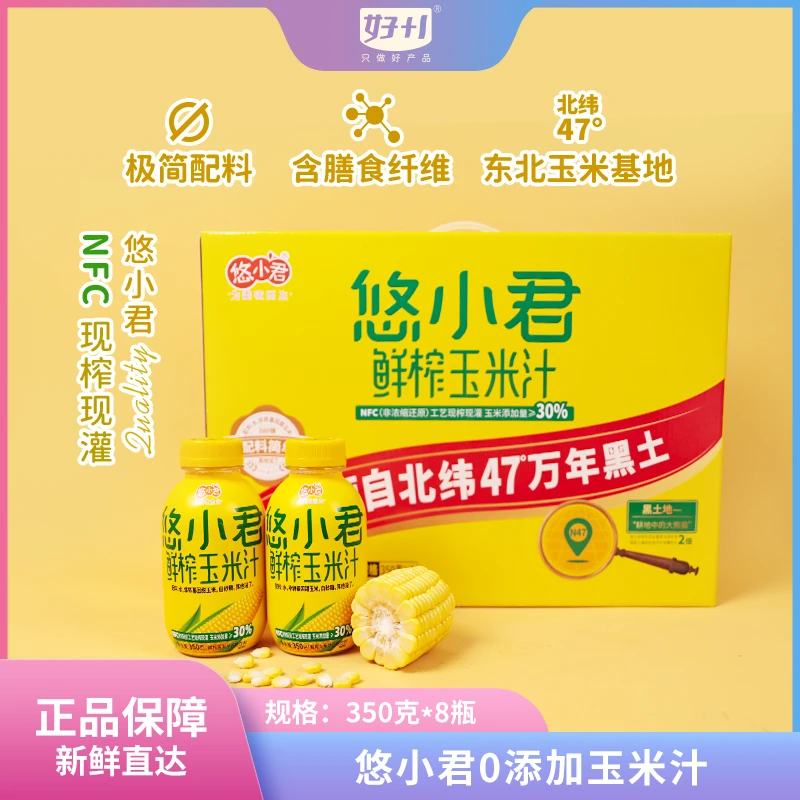 【悠小君】0添加营养玉米汁 新年送礼礼盒装 350克*8瓶
