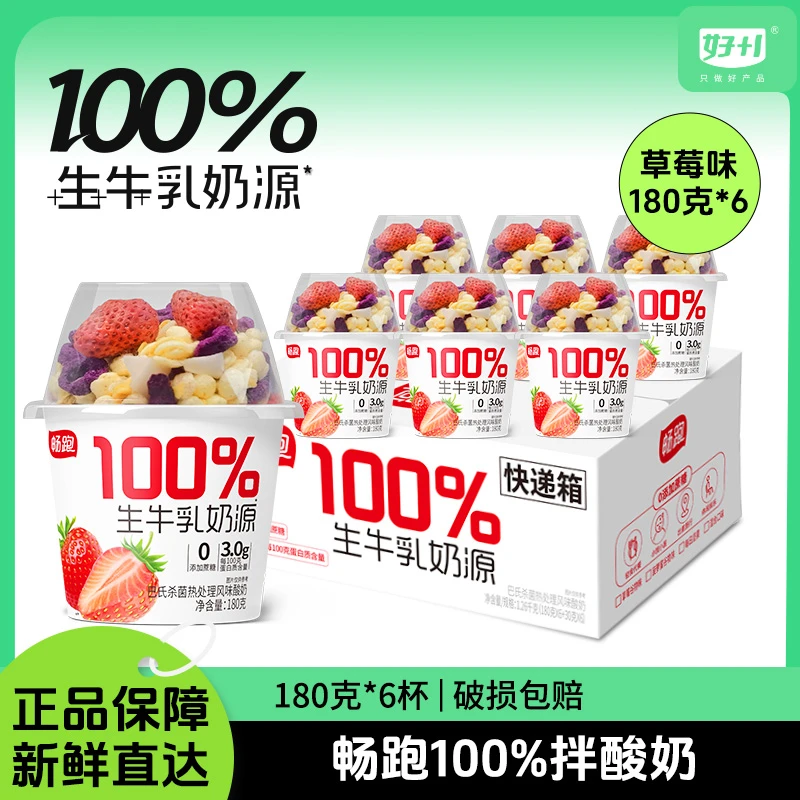 【好+1】畅跑100%生牛乳搅拌型酸奶酸奶谷物杯 旅行必备180克*6瓶