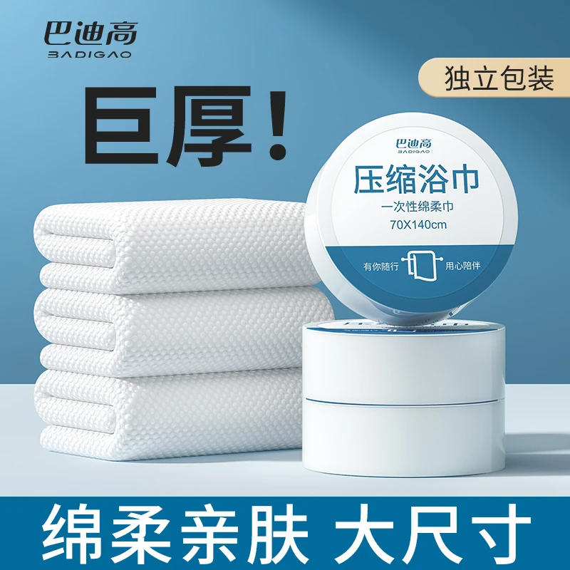 压缩浴巾一次性毛巾加厚加大洗脸巾旅行酒店便携单独包装