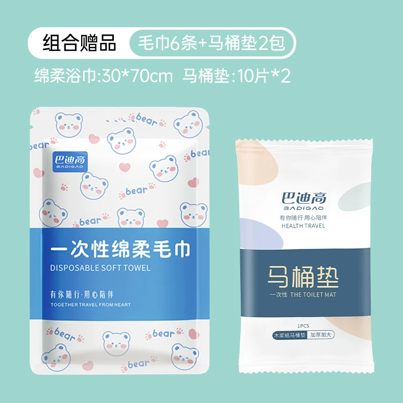 毛巾6条+马桶垫2包