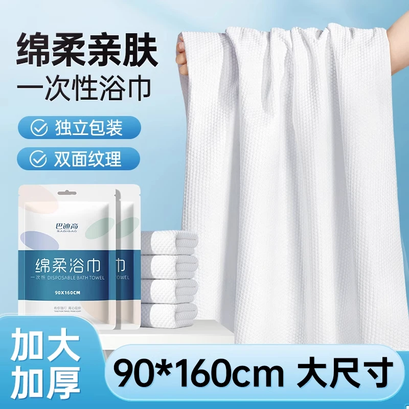一次性浴巾90*160cm旅行单独包装加厚加大干旅游专用便携酒店用品