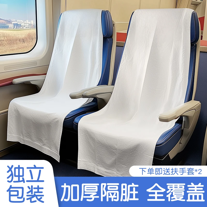 一次性座椅套旅行高铁动车飞机加厚隔脏坐垫火车卧铺电影院保护罩