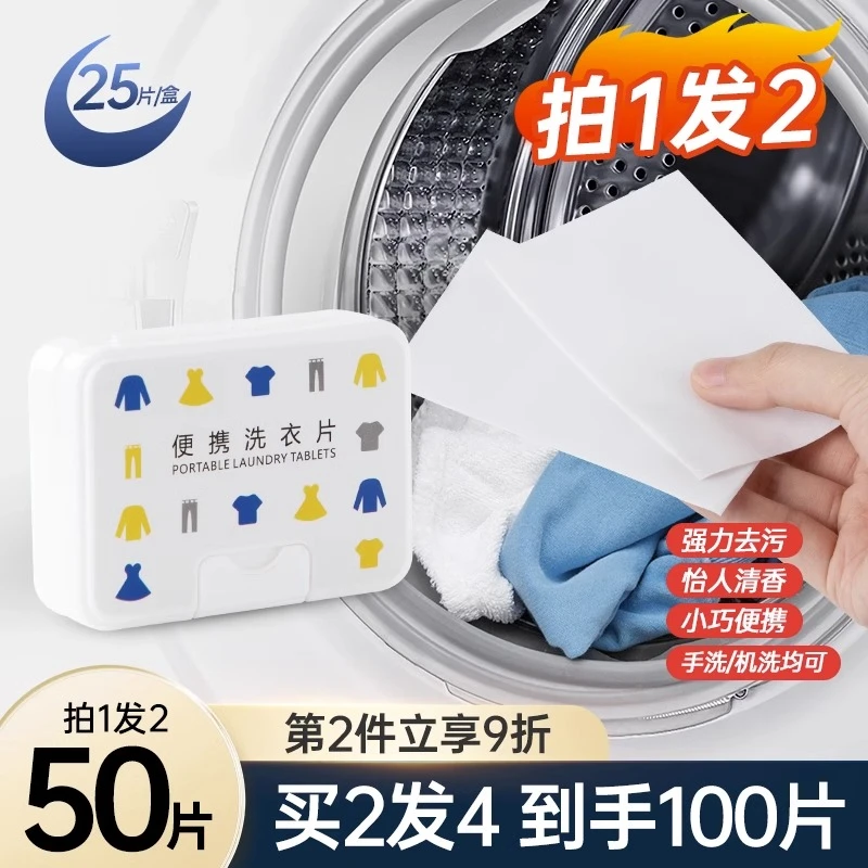 50片一次性旅行洗衣片便携盒装洗衣皂出差旅游必备洗衣去污香皂片