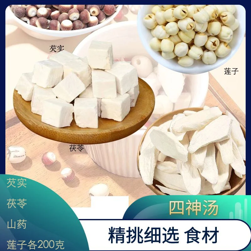 云南特产山药莲子芡实茯苓炖汤煮粥食材