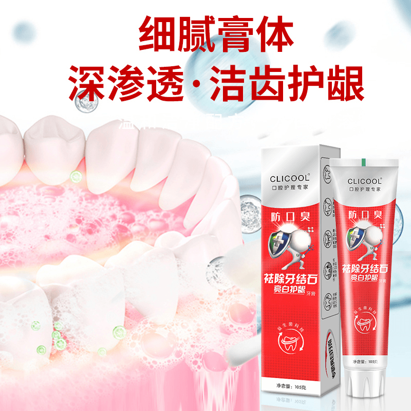 小苏打牙膏清新口气去异味去黄祛除牙渍呵护亮白牙龈男女通用正品