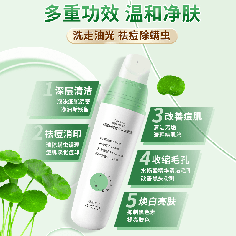 积雪草小气泡微酸面膜黑头粉刺深层清洁收敛毛孔补水保湿男女通用