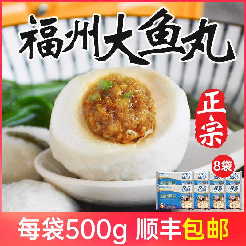 百洋全国包邮！福建福州纯手工灌汤大鱼丸深海鱼外皮+猪肉夹心500g