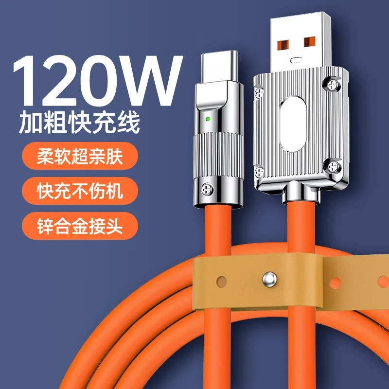 未使用  充电线Type-c数据线6A金属接口加粗加长