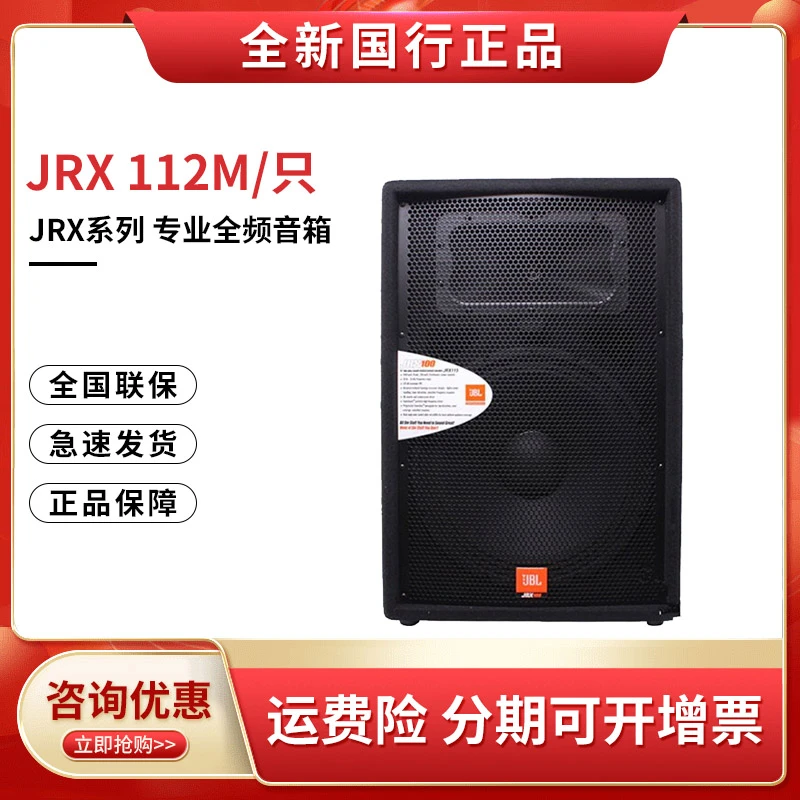 未拆封 JBL   JRX系列 会议舞台演出音响专业全频婚庆音箱