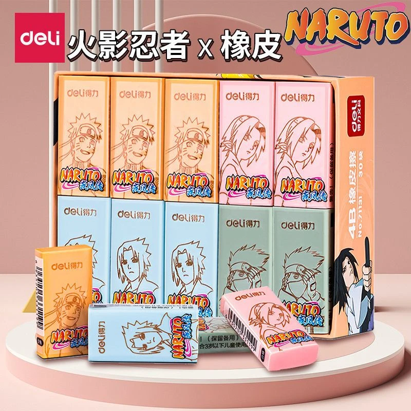 得火影忍者力橡皮擦学生专用超干净不留痕4b橡皮儿童橡皮2b橡皮擦
