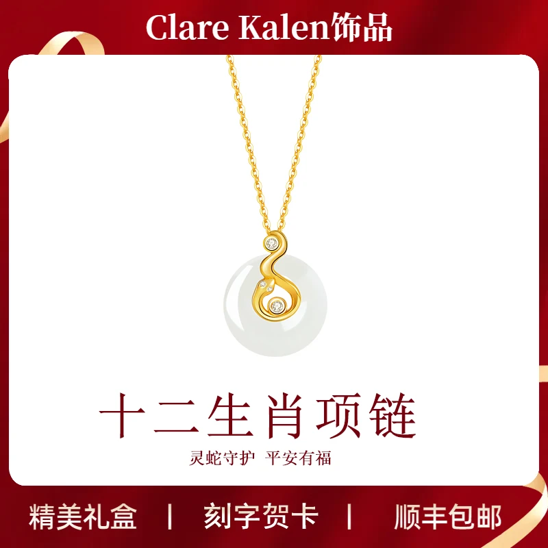 ClareKalen 吊坠925银 蛇年本命年项链十二生肖系列生日礼物