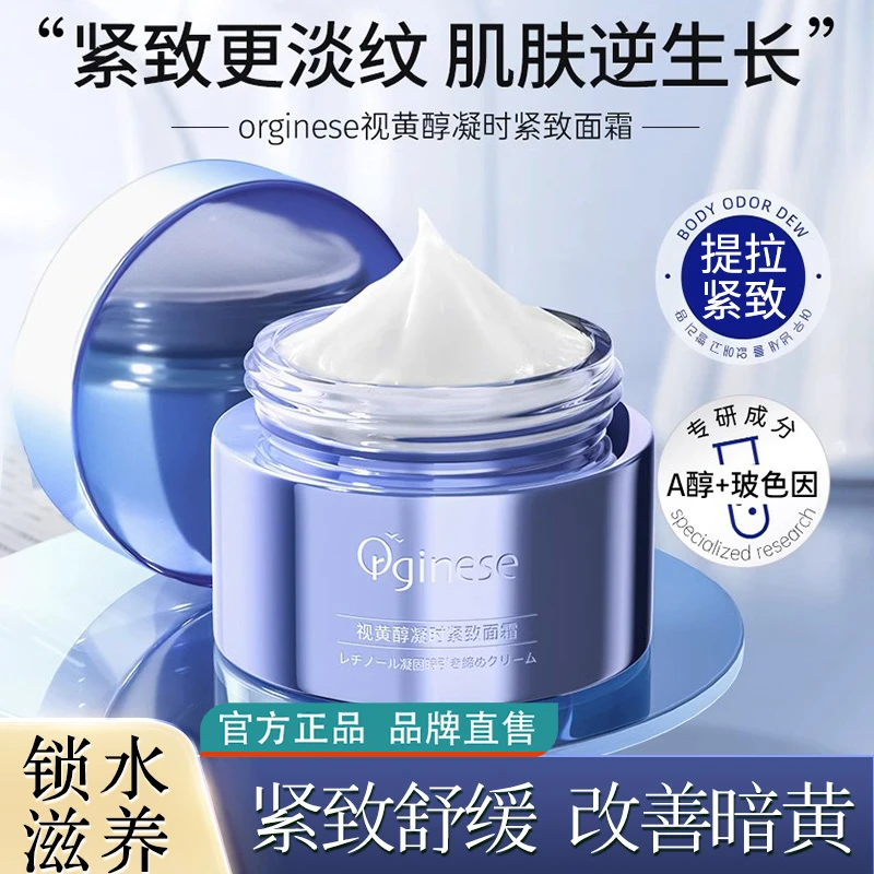 欧橘A醇面霜抗皱紧致抗初衰老补水保湿滋润改善暗黄提拉男女通用