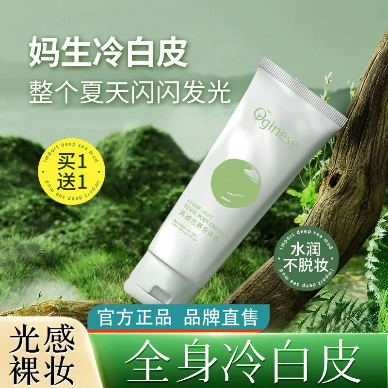 ORGINESE身体素颜霜学生党一抹全身体乳脖子遮瑕官方正品保湿面霜