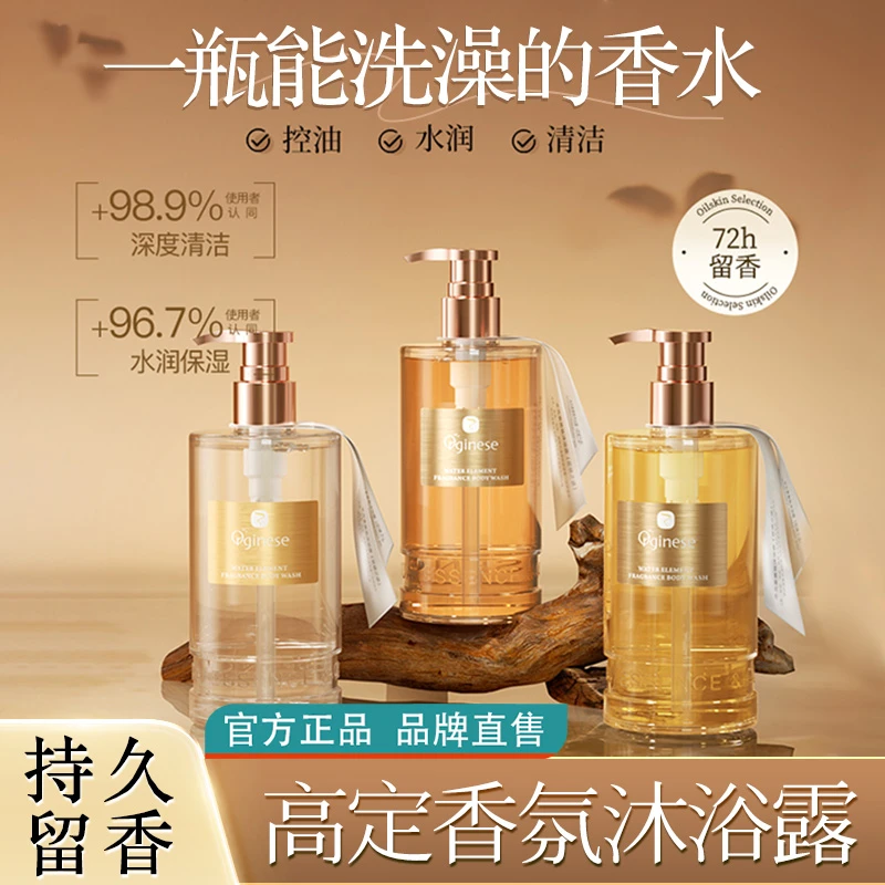 欧橘香氛沐浴露控油保湿水润嫩肤温和家用大容量持久留香72小时
