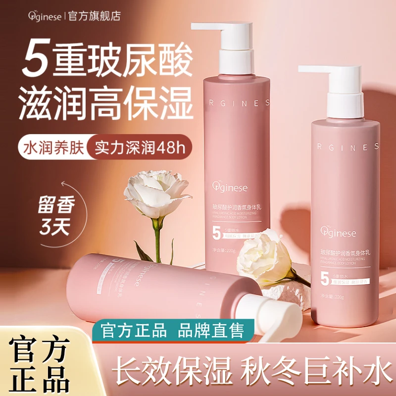 欧橘玻尿酸身体乳保湿滋润国货润肤乳男女用持久留香正品旗舰店
